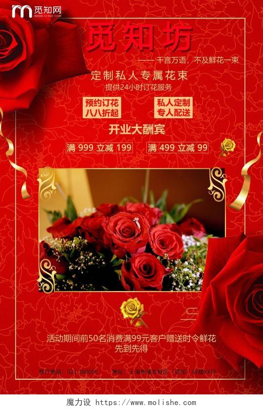 红色鲜花玫瑰新店开业大酬宾活动宣传海报花店开业